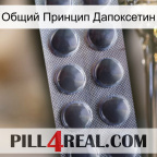 Общий Принцип Дапоксетин 30